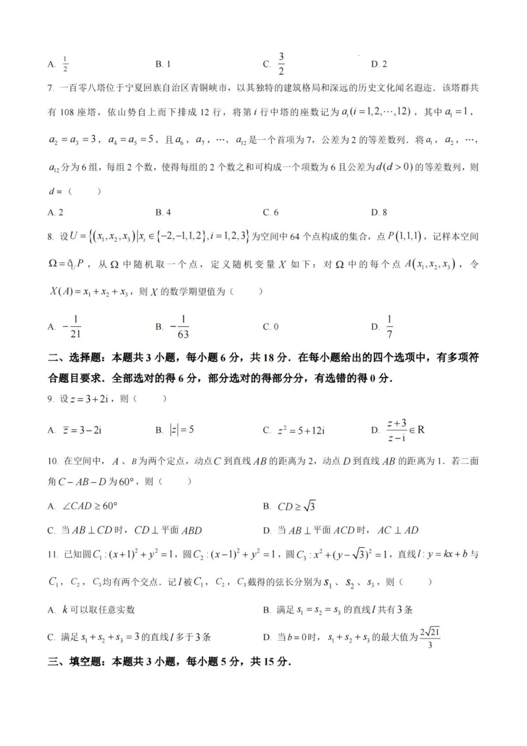 2026年高考数学试卷及答案【收藏】-第3张图片-四季读书网