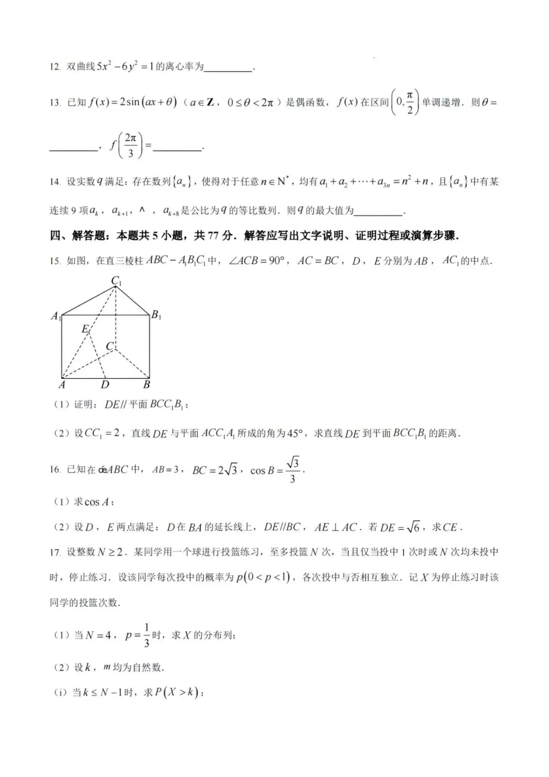 2026年高考数学试卷及答案【收藏】-第4张图片-四季读书网
