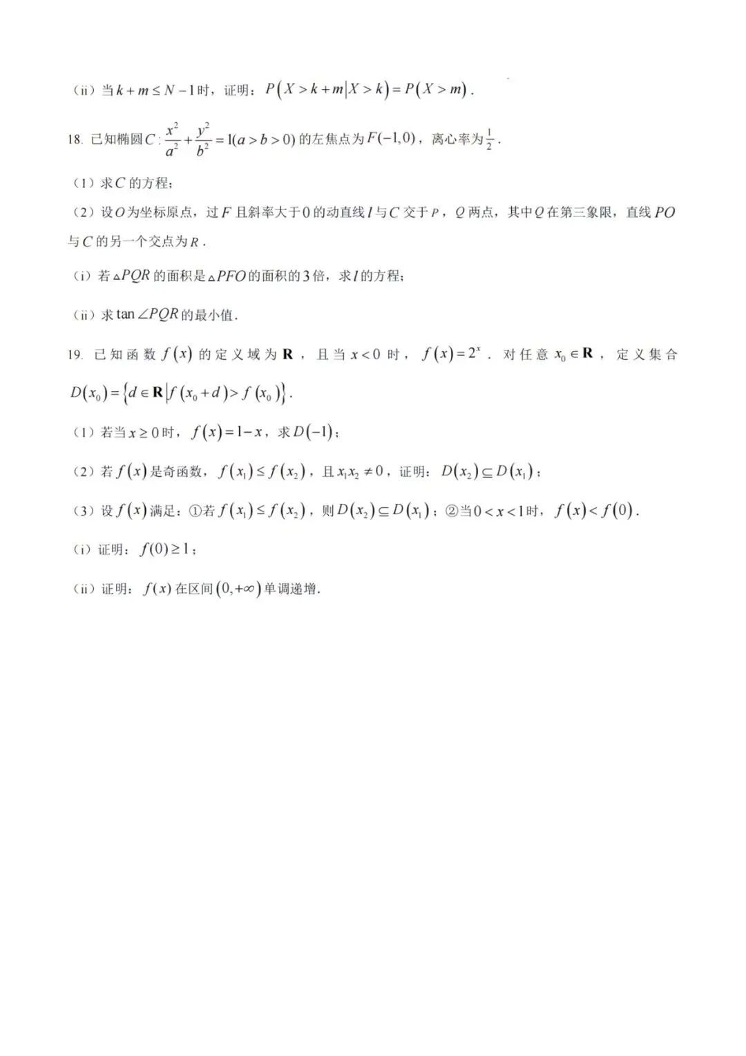2026年高考数学试卷及答案【收藏】-第5张图片-四季读书网