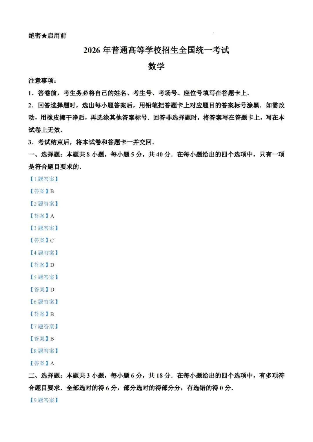 2026年高考数学试卷及答案【收藏】-第6张图片-四季读书网