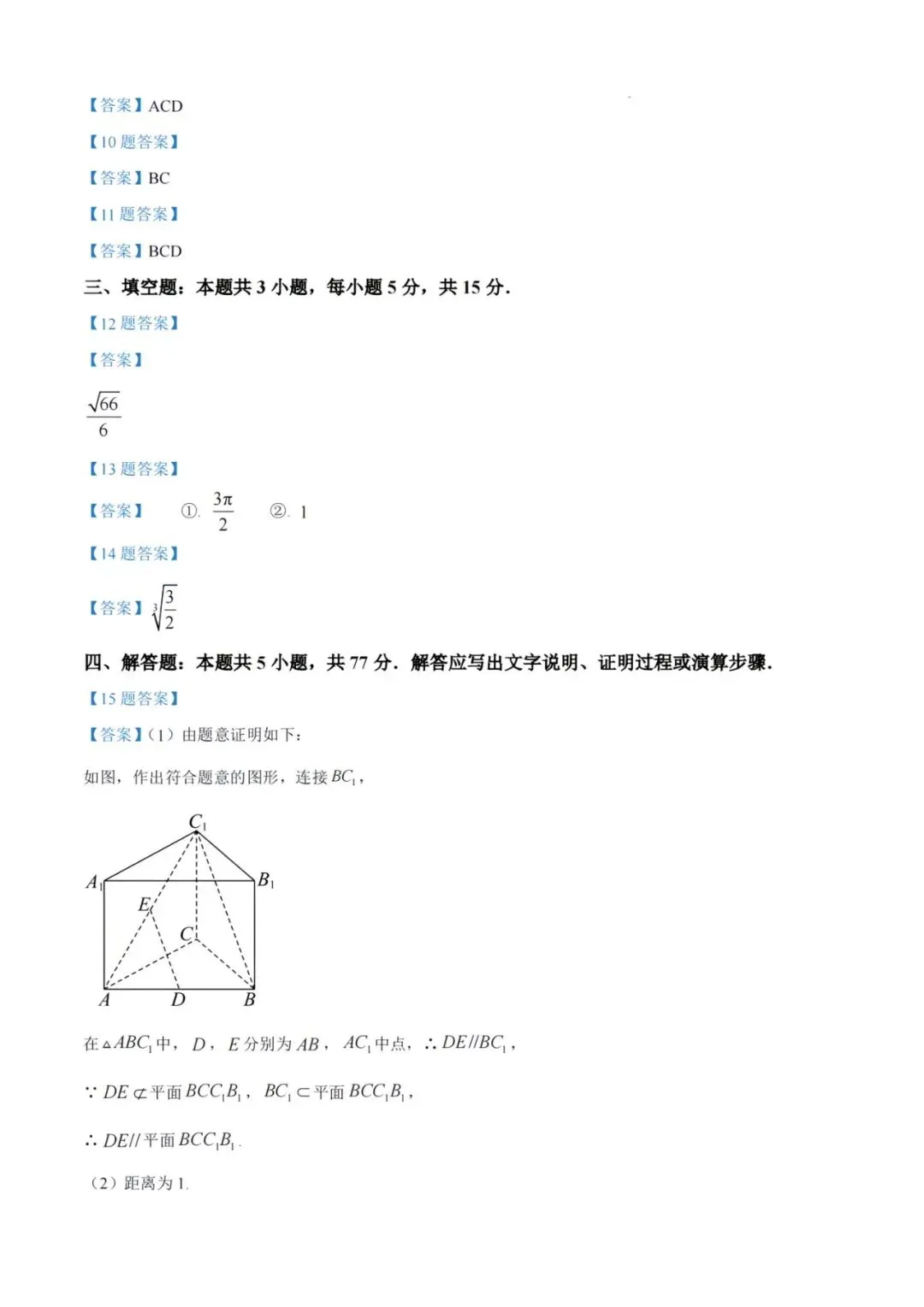 2026年高考数学试卷及答案【收藏】-第7张图片-四季读书网