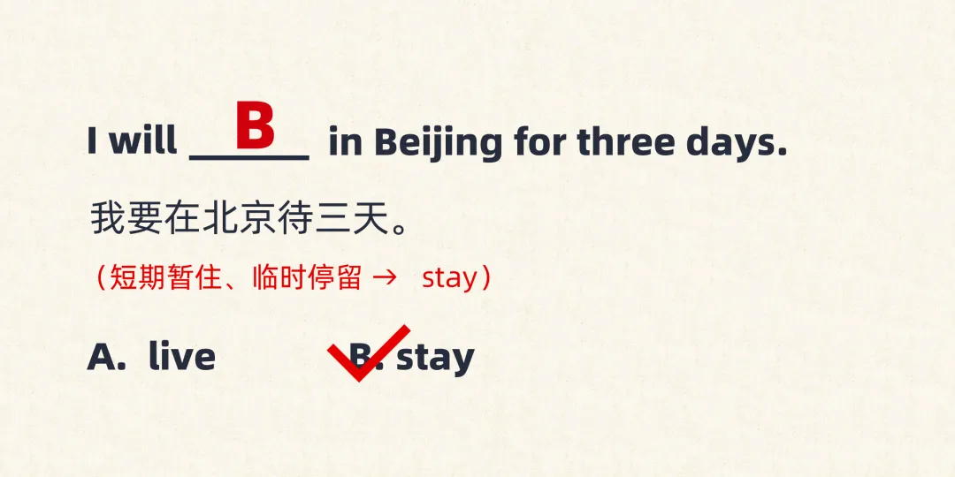 中考英语完形填空高频陷阱:live 和 stay 都是"住",90%学生选错!-第3张图片-四季读书网 中考英语完形填空高频陷阱:live 和 stay 都是"住",90%学生选错!-第3张图片-四季读书网