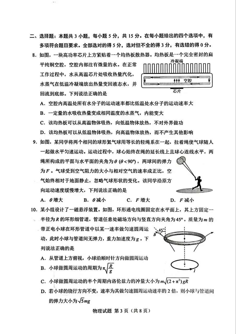 2026湖南省高考物理真题(原卷版)-第3张图片-四季读书网 2026湖南省高考物理真题(原卷版)-第3张图片-四季读书网