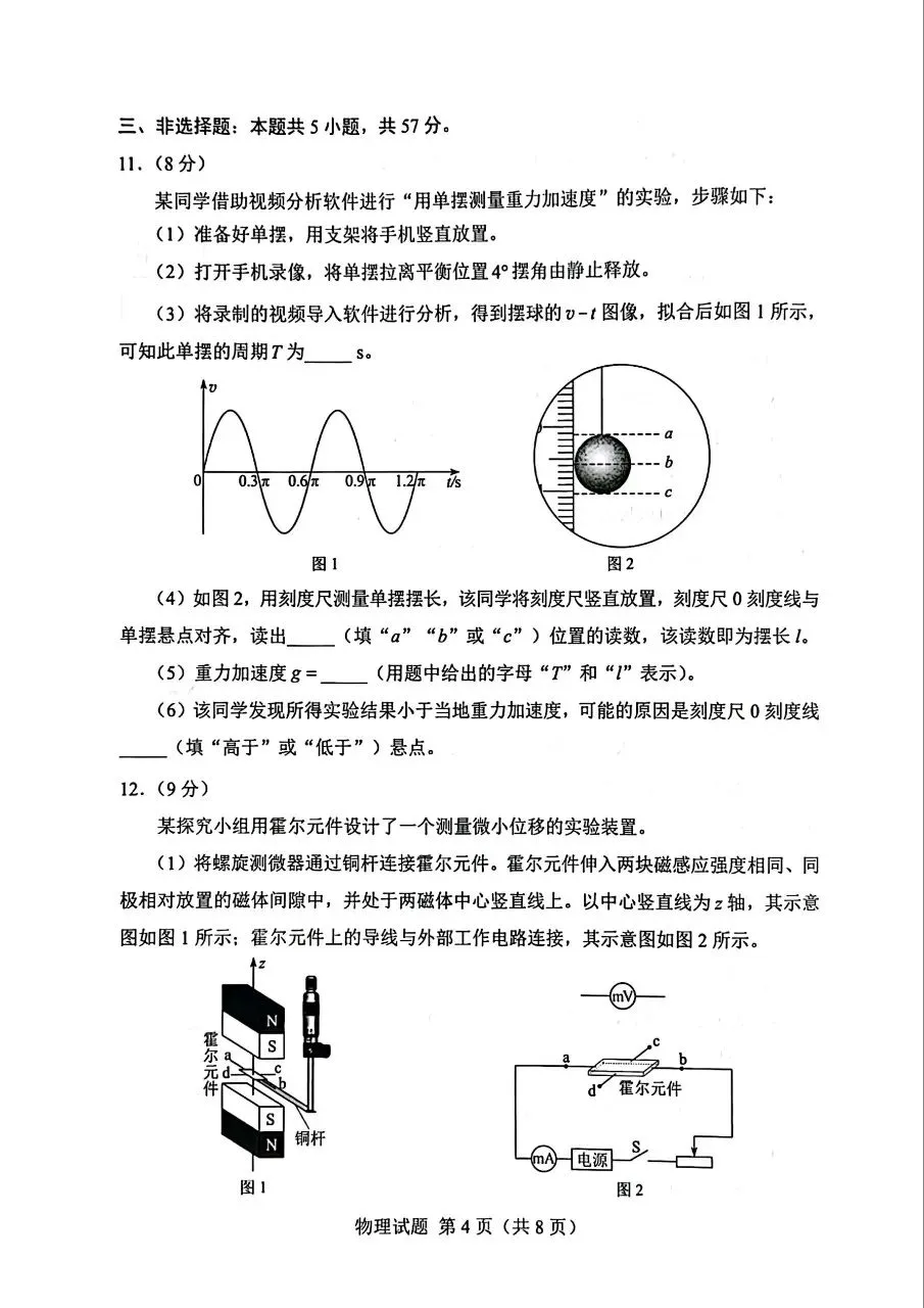 2026湖南省高考物理真题(原卷版)-第4张图片-四季读书网 2026湖南省高考物理真题(原卷版)-第4张图片-四季读书网