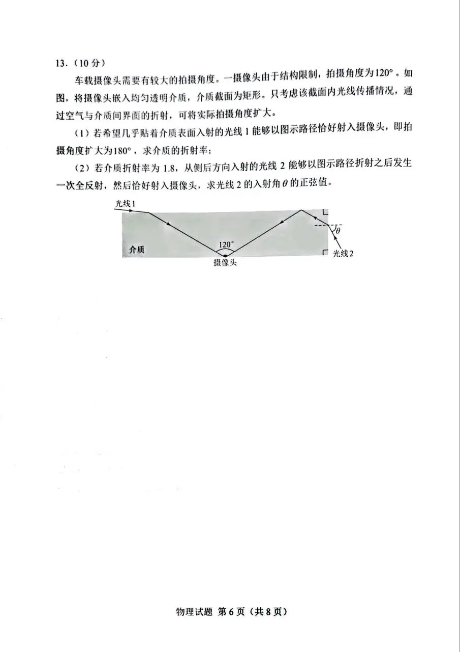 2026湖南省高考物理真题(原卷版)-第6张图片-四季读书网 2026湖南省高考物理真题(原卷版)-第6张图片-四季读书网