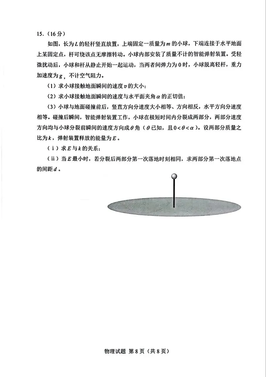 2026湖南省高考物理真题(原卷版)-第8张图片-四季读书网 2026湖南省高考物理真题(原卷版)-第8张图片-四季读书网