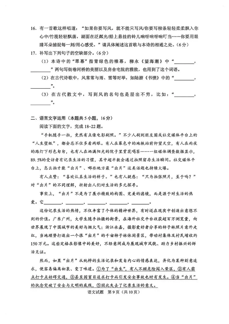 2026年高考语文试卷全国Ⅰ卷-第9张图片-四季读书网