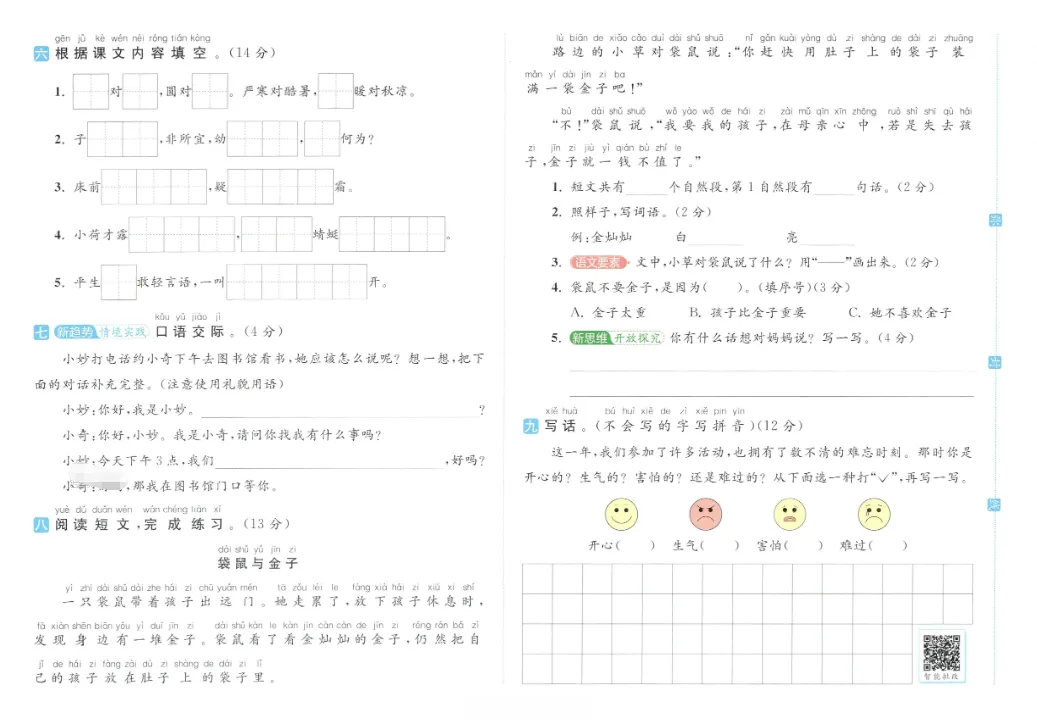 期末复习 | 26年小学语文下册《期末真题优化卷》(含答案)-第5张图片-四季读书网 期末复习 | 26年小学语文下册《期末真题优化卷》(含答案)-第5张图片-四季读书网