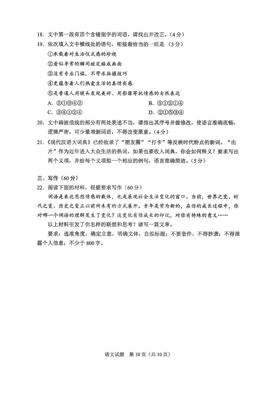 2026年高考语文试卷全国Ⅰ卷-第10张图片-四季读书网