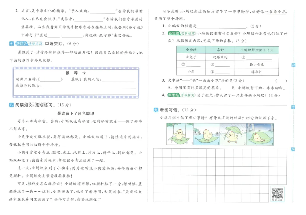 期末复习 | 26年小学语文下册《期末真题优化卷》(含答案)-第14张图片-四季读书网 期末复习 | 26年小学语文下册《期末真题优化卷》(含答案)-第14张图片-四季读书网