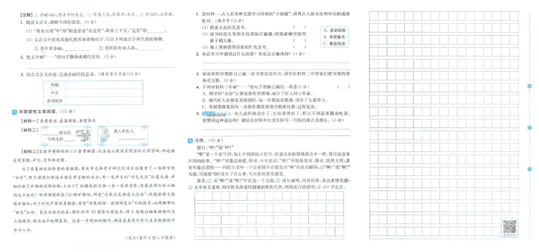 期末复习 | 26年小学语文下册《期末真题优化卷》(含答案)-第32张图片-四季读书网 期末复习 | 26年小学语文下册《期末真题优化卷》(含答案)-第32张图片-四季读书网