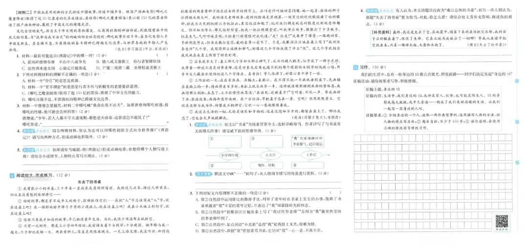期末复习 | 26年小学语文下册《期末真题优化卷》(含答案)-第37张图片-四季读书网 期末复习 | 26年小学语文下册《期末真题优化卷》(含答案)-第37张图片-四季读书网