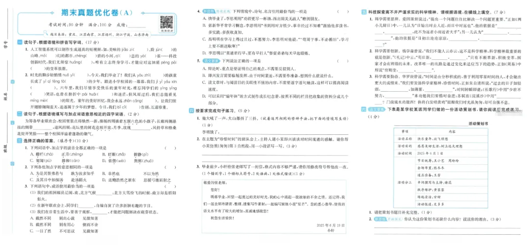 期末复习 | 26年小学语文下册《期末真题优化卷》(含答案)-第41张图片-四季读书网 期末复习 | 26年小学语文下册《期末真题优化卷》(含答案)-第41张图片-四季读书网