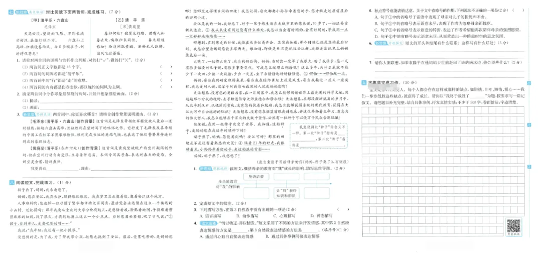 期末复习 | 26年小学语文下册《期末真题优化卷》(含答案)-第42张图片-四季读书网 期末复习 | 26年小学语文下册《期末真题优化卷》(含答案)-第42张图片-四季读书网