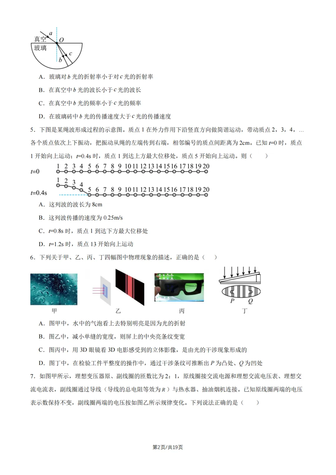2026北京清华附中高二5月物理月考试卷及答案解析!-第2张图片-四季读书网 2026北京清华附中高二5月物理月考试卷及答案解析!-第2张图片-四季读书网