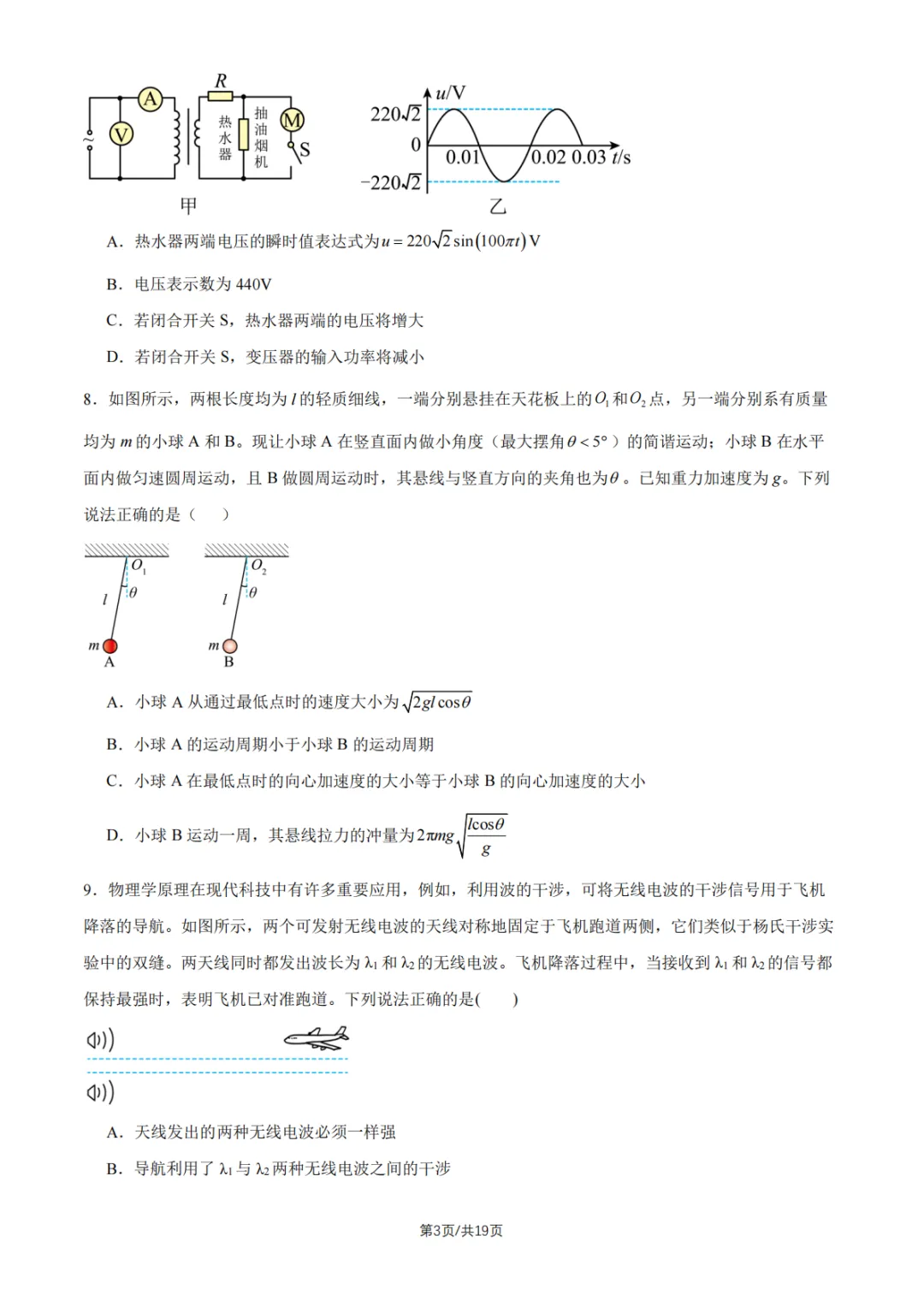 2026北京清华附中高二5月物理月考试卷及答案解析!-第3张图片-四季读书网 2026北京清华附中高二5月物理月考试卷及答案解析!-第3张图片-四季读书网