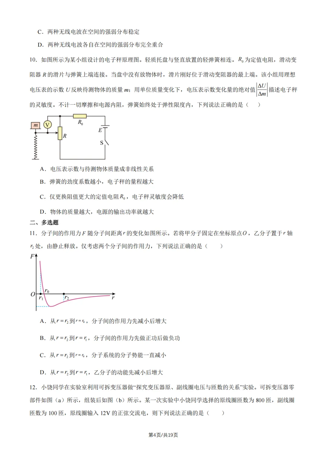 2026北京清华附中高二5月物理月考试卷及答案解析!-第4张图片-四季读书网 2026北京清华附中高二5月物理月考试卷及答案解析!-第4张图片-四季读书网