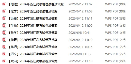 全!2026年6月浙江高考真题及答案汇总!-第2张图片-四季读书网 全!2026年6月浙江高考真题及答案汇总!-第2张图片-四季读书网