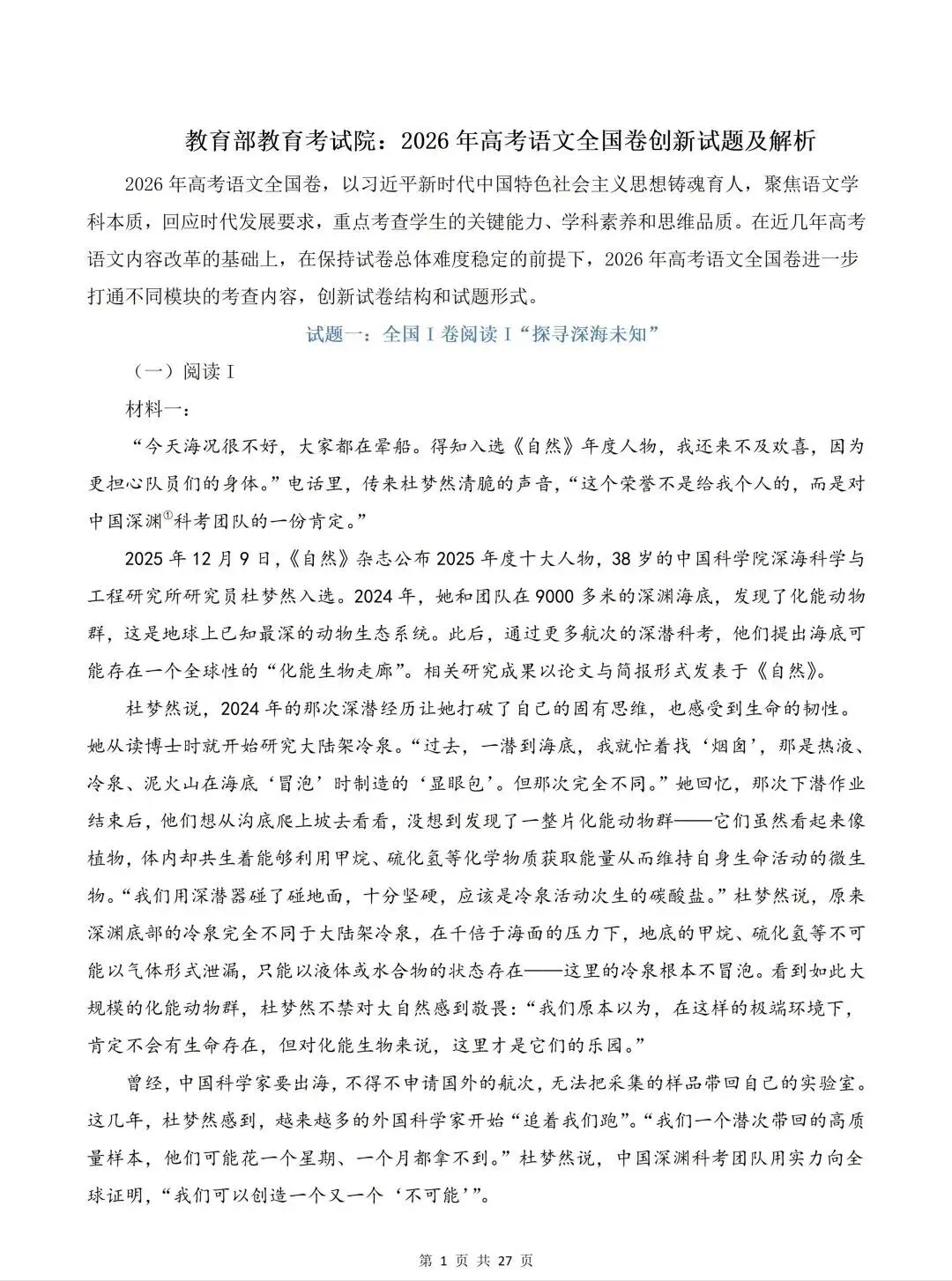 全!2026年6月浙江高考真题及答案汇总!-第3张图片-四季读书网 全!2026年6月浙江高考真题及答案汇总!-第3张图片-四季读书网