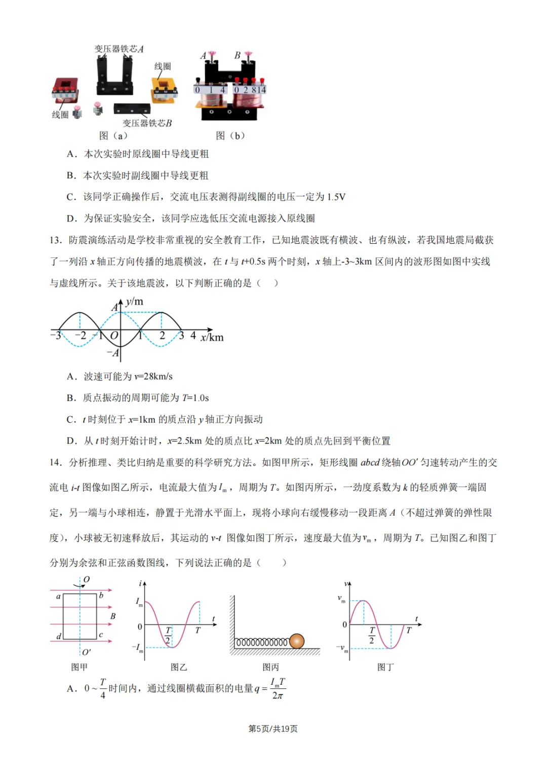 2026北京清华附中高二5月物理月考试卷及答案解析!-第5张图片-四季读书网 2026北京清华附中高二5月物理月考试卷及答案解析!-第5张图片-四季读书网
