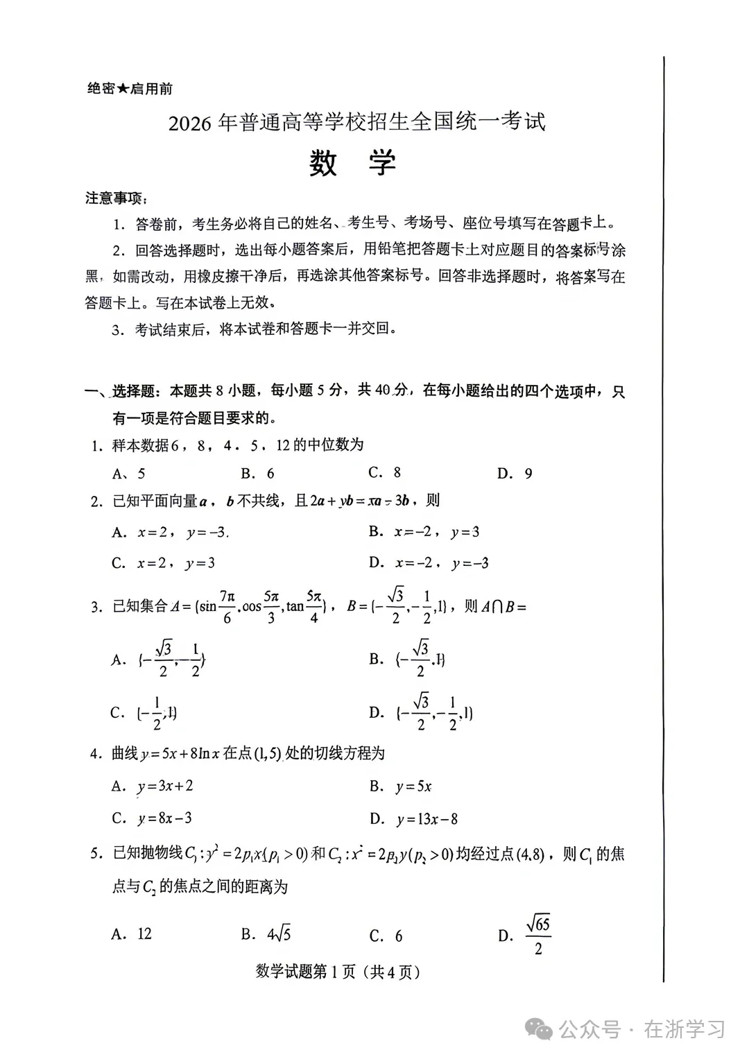 全!2026年6月浙江高考真题及答案汇总!-第5张图片-四季读书网 全!2026年6月浙江高考真题及答案汇总!-第5张图片-四季读书网