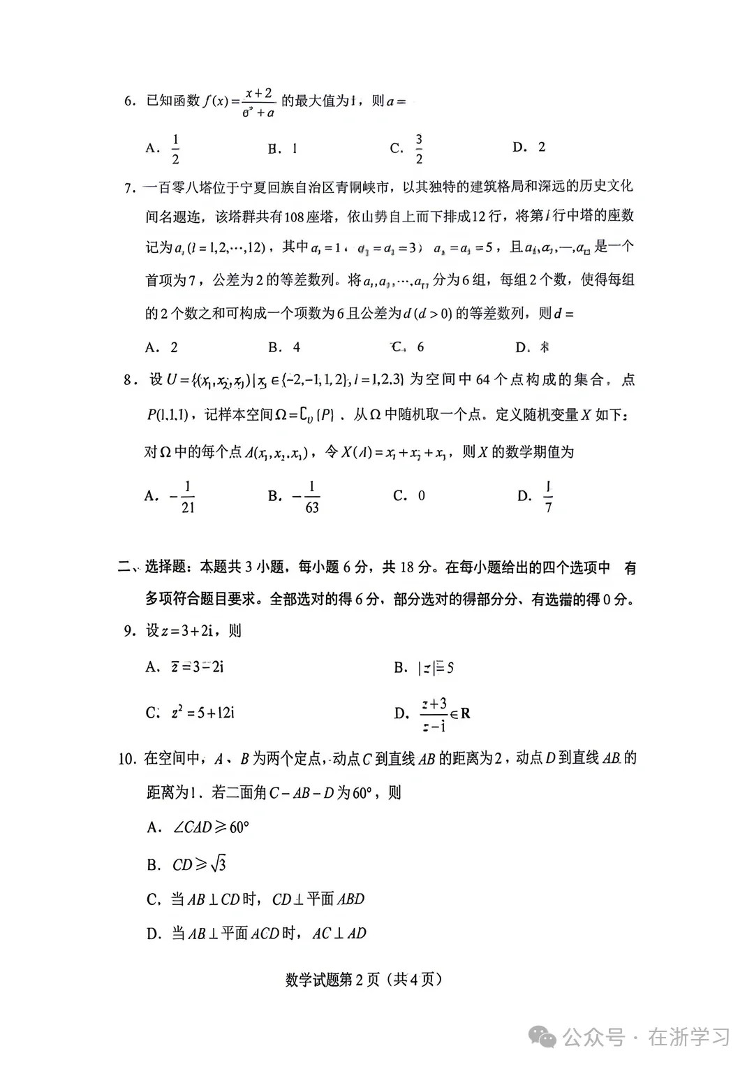 全!2026年6月浙江高考真题及答案汇总!-第6张图片-四季读书网 全!2026年6月浙江高考真题及答案汇总!-第6张图片-四季读书网