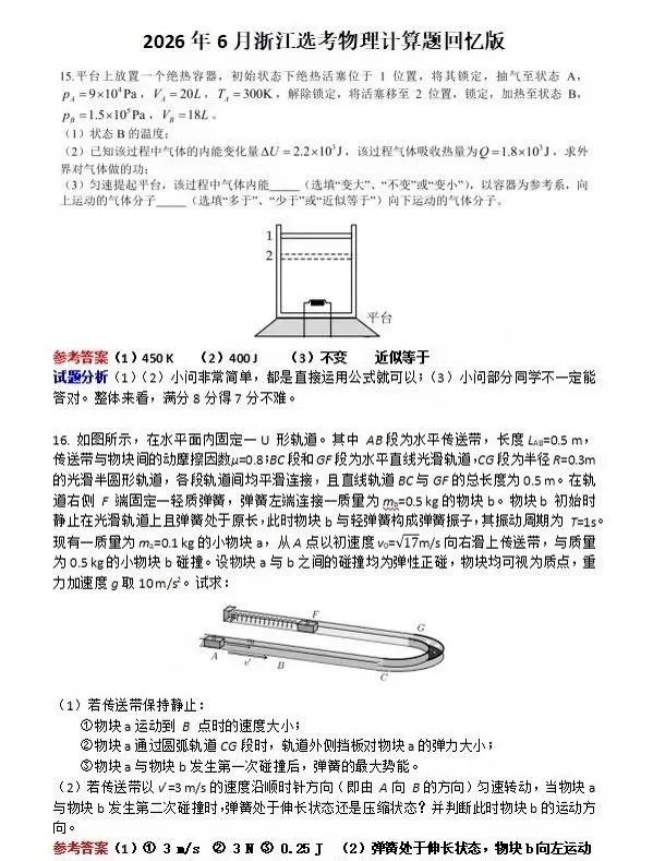全!2026年6月浙江高考真题及答案汇总!-第14张图片-四季读书网 全!2026年6月浙江高考真题及答案汇总!-第14张图片-四季读书网