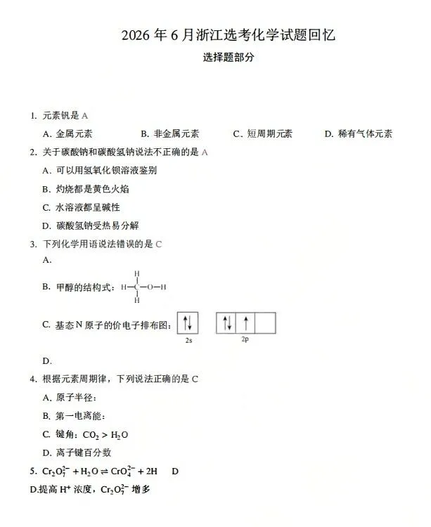 全!2026年6月浙江高考真题及答案汇总!-第15张图片-四季读书网 全!2026年6月浙江高考真题及答案汇总!-第15张图片-四季读书网