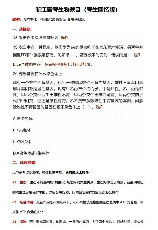 全!2026年6月浙江高考真题及答案汇总!-第16张图片-四季读书网 全!2026年6月浙江高考真题及答案汇总!-第16张图片-四季读书网