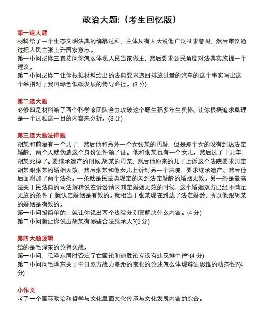 全!2026年6月浙江高考真题及答案汇总!-第17张图片-四季读书网 全!2026年6月浙江高考真题及答案汇总!-第17张图片-四季读书网