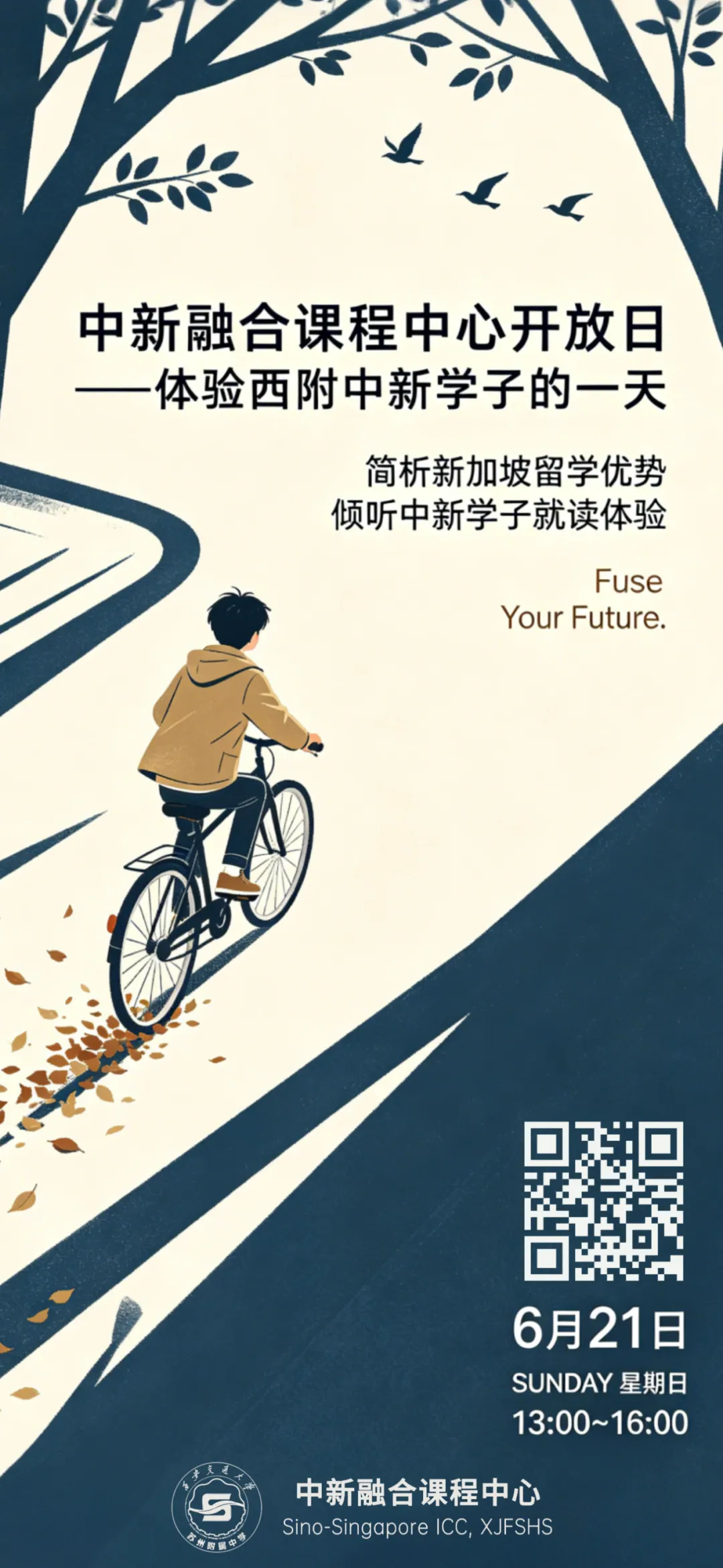 中考择校末班车|本学年最后一场西附中新课程开放日,席位递减中!-第2张图片-四季读书网 中考择校末班车|本学年最后一场西附中新课程开放日,席位递减中!-第2张图片-四季读书网
