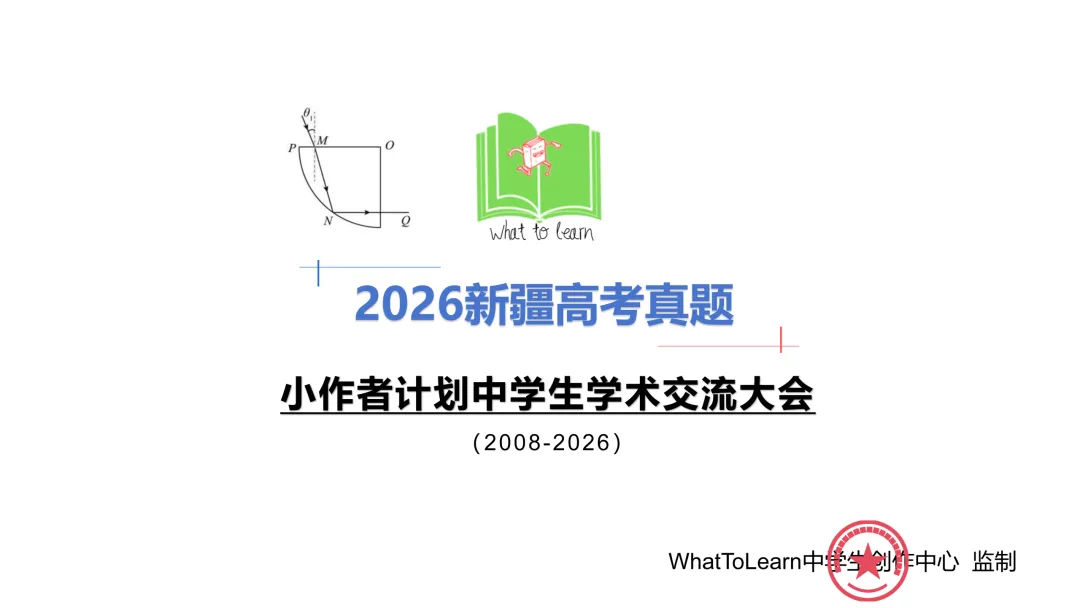 解析+学生版2026年新疆高考各科真题及答案-第3张图片-四季读书网