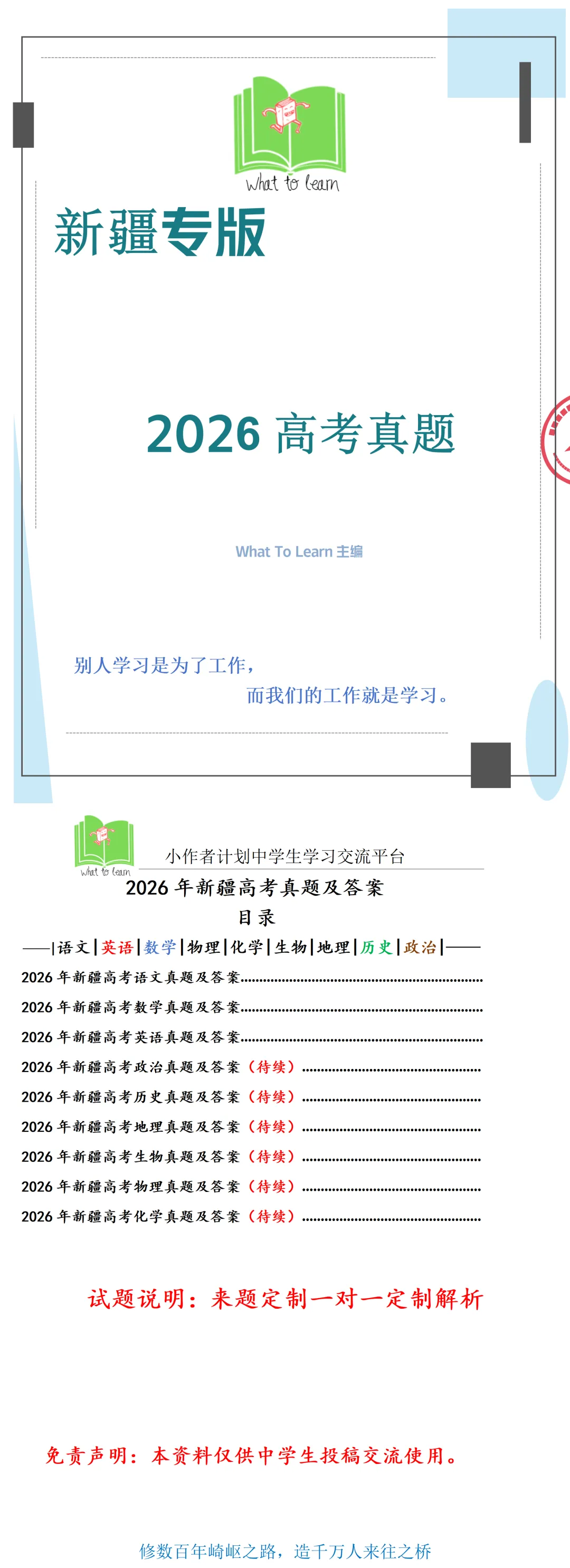 解析+学生版2026年新疆高考各科真题及答案-第4张图片-四季读书网