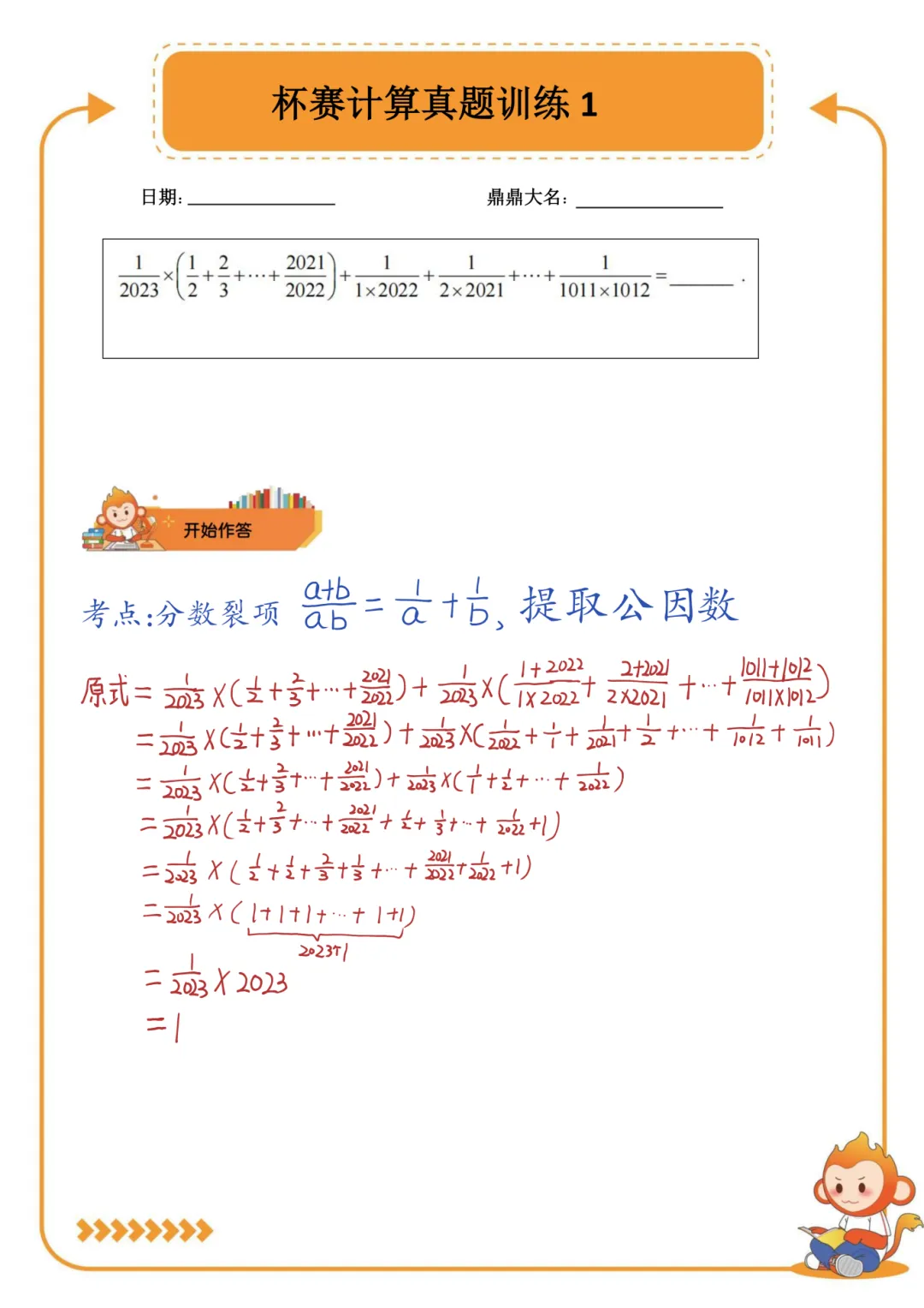 小学生杯赛必刷,经典HB计算真题每日一练①-第2张图片-四季读书网 小学生杯赛必刷,经典HB计算真题每日一练①-第2张图片-四季读书网
