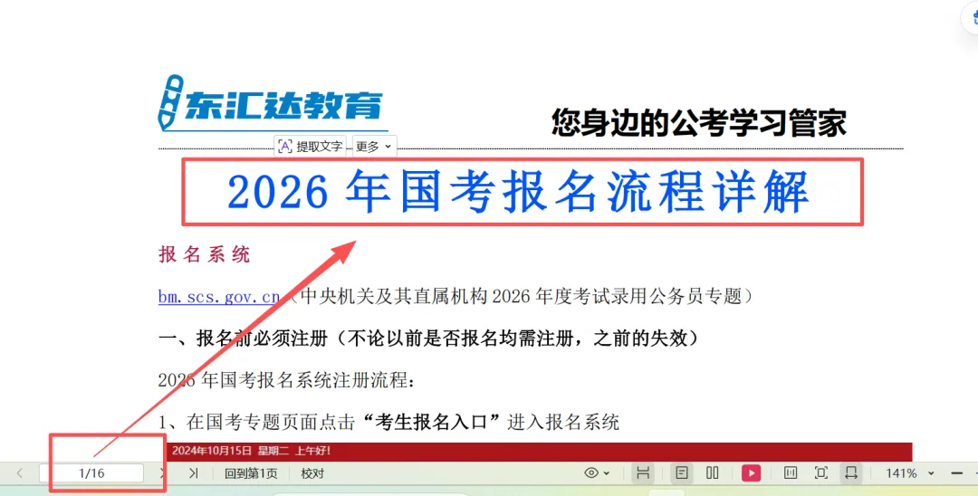2027 国考攻略|时间・选岗・真题・备考-第8张图片-四季读书网