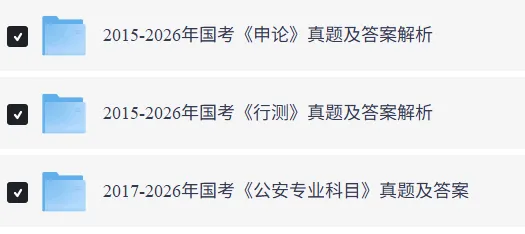 2027 国考攻略|时间・选岗・真题・备考-第10张图片-四季读书网