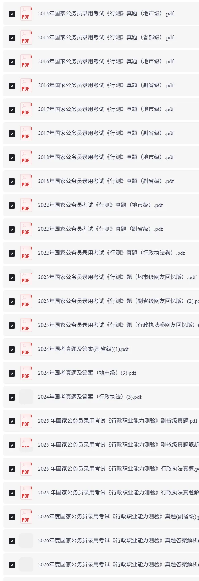 2027 国考攻略|时间・选岗・真题・备考-第11张图片-四季读书网