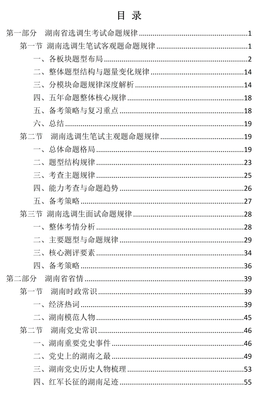 2026年湖南选调生笔试真题及答案解析-第5张图片-四季读书网
