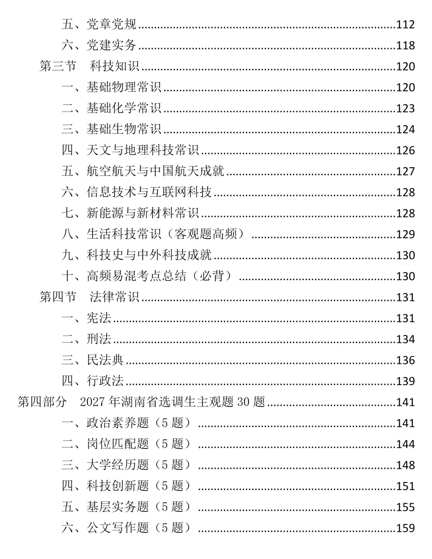2026年湖南选调生笔试真题及答案解析-第7张图片-四季读书网
