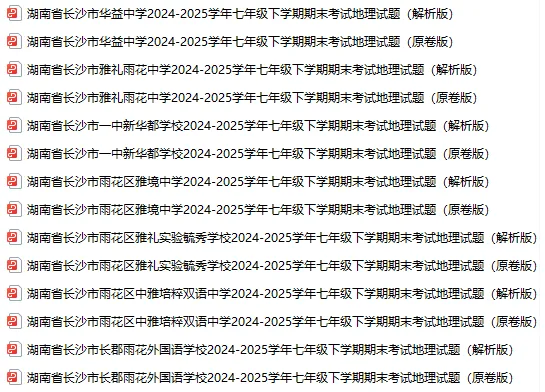 长沙初中家长速领!七八年级期末真题 + 九年级名校中考模考卷,全套免费-第1张图片-四季读书网 长沙初中家长速领!七八年级期末真题 + 九年级名校中考模考卷,全套免费-第1张图片-四季读书网