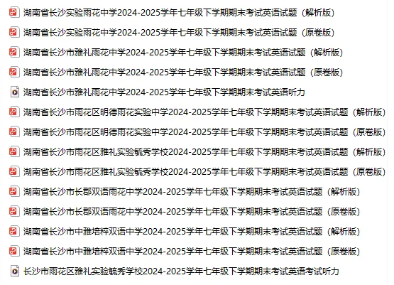长沙初中家长速领!七八年级期末真题 + 九年级名校中考模考卷,全套免费-第3张图片-四季读书网 长沙初中家长速领!七八年级期末真题 + 九年级名校中考模考卷,全套免费-第3张图片-四季读书网