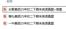 长沙初中家长速领!七八年级期末真题 + 九年级名校中考模考卷,全套免费-第8张图片-四季读书网 长沙初中家长速领!七八年级期末真题 + 九年级名校中考模考卷,全套免费-第8张图片-四季读书网
