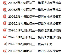 长沙初中家长速领!七八年级期末真题 + 九年级名校中考模考卷,全套免费-第12张图片-四季读书网 长沙初中家长速领!七八年级期末真题 + 九年级名校中考模考卷,全套免费-第12张图片-四季读书网