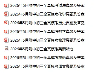 长沙初中家长速领!七八年级期末真题 + 九年级名校中考模考卷,全套免费-第14张图片-四季读书网 长沙初中家长速领!七八年级期末真题 + 九年级名校中考模考卷,全套免费-第14张图片-四季读书网