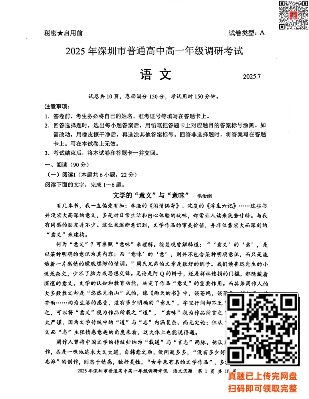 深圳高中全年级 | 期末真题速领!免费分享-第2张图片-四季读书网