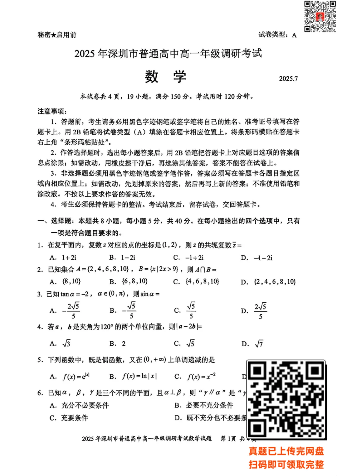 深圳高中全年级 | 期末真题速领!免费分享-第3张图片-四季读书网