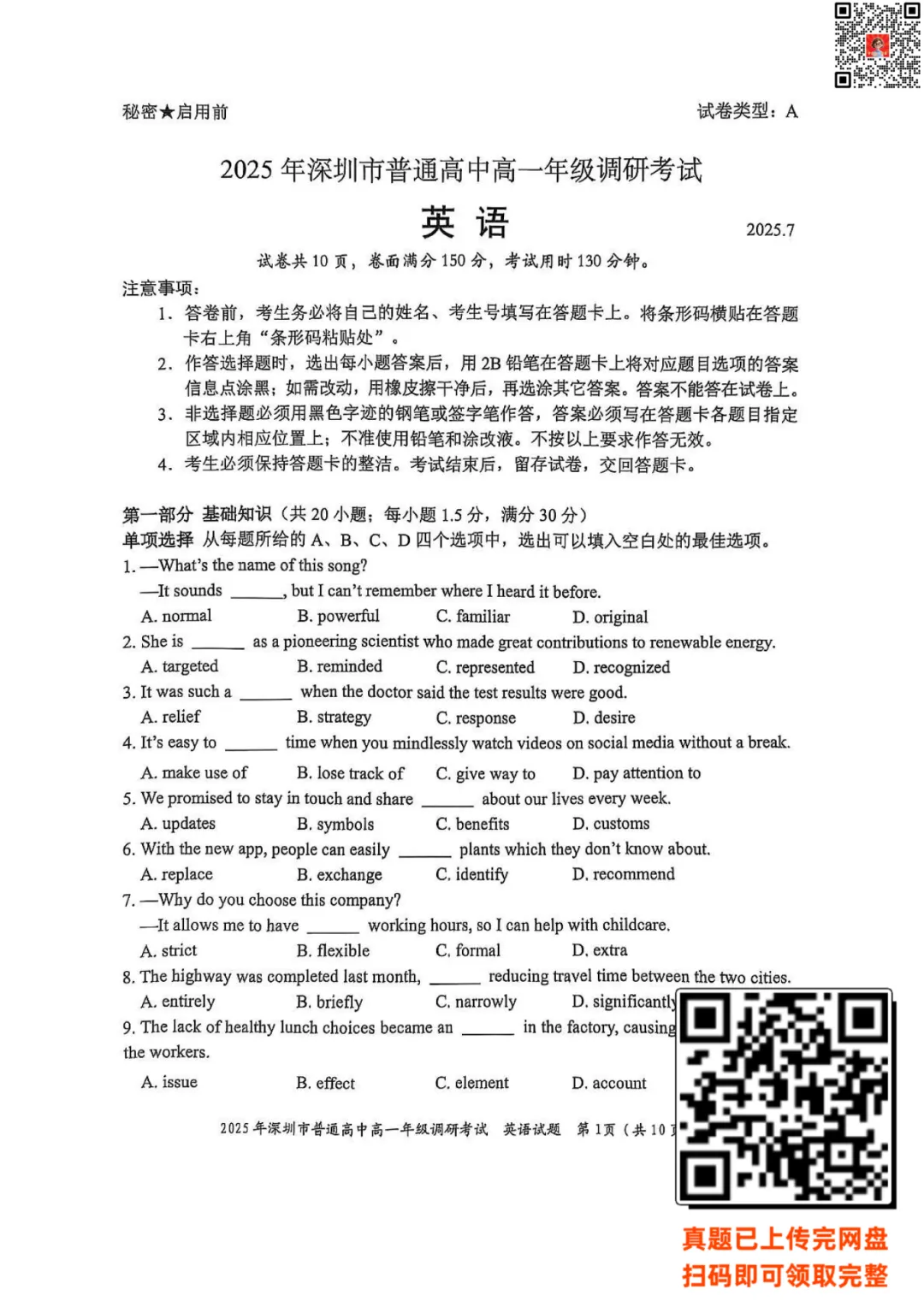 深圳高中全年级 | 期末真题速领!免费分享-第4张图片-四季读书网