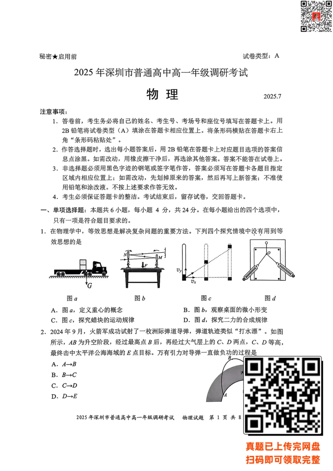 深圳高中全年级 | 期末真题速领!免费分享-第5张图片-四季读书网
