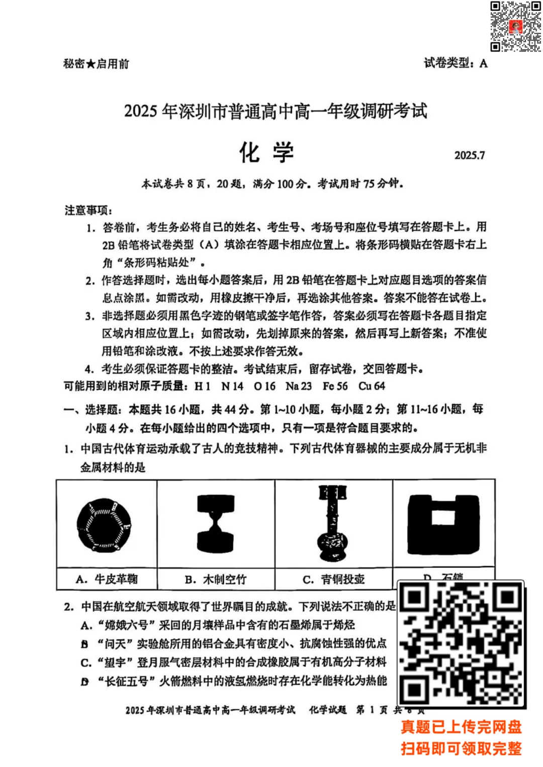 深圳高中全年级 | 期末真题速领!免费分享-第6张图片-四季读书网