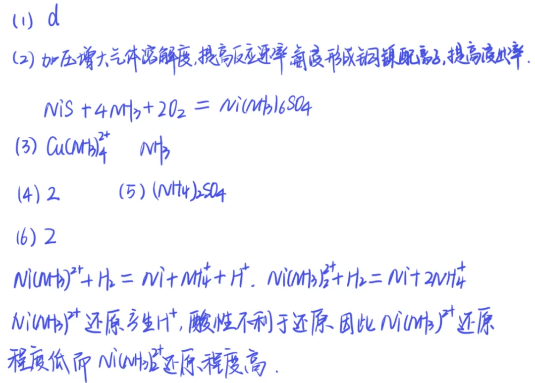 【真题赏析】2026辽宁化学T16-H2还原Ni?CuS哪来的?NH3干啥的?-清风拂面后的暗藏玄机-第3张图片-四季读书网 【真题赏析】2026辽宁化学T16-H2还原Ni?CuS哪来的?NH3干啥的?-清风拂面后的暗藏玄机-第3张图片-四季读书网